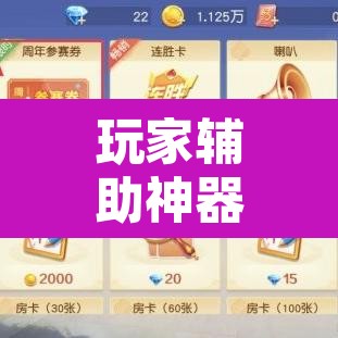 玩家辅助神器“网易棋牌能不能开挂	”其实确实有挂