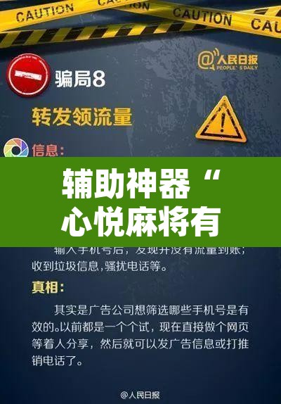 辅助神器“心悦麻将有没有挂	”附辅助神器开挂脚本详细步骤