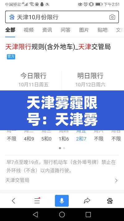 天津雾霾限号：天津雾霾天气明天限号吗