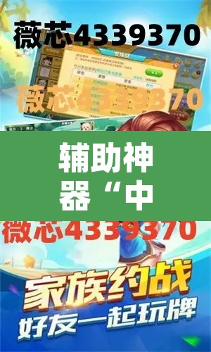 辅助神器“中至上饶麻将免费开挂	”其实确实有挂