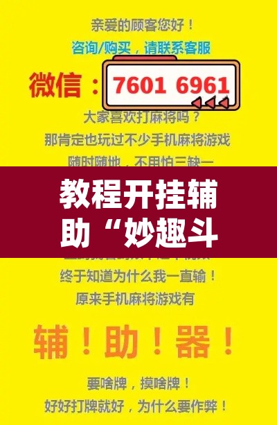 教程开挂辅助“妙趣斗地主确实真的有挂	”(透视)其实确实有挂