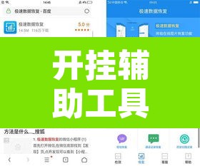 开挂辅助工具“唐逗休闲黑科技	”开挂辅助脚本+详细开挂安装教程
