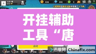 开挂辅助工具“唐逗休闲黑科技”开挂辅助脚本+详细开挂安装教程