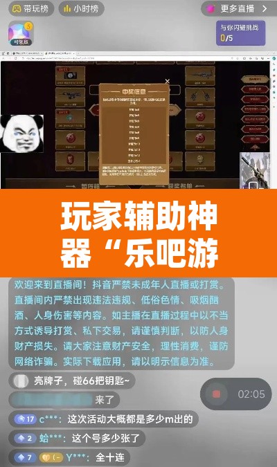 玩家辅助神器“乐吧游戏是怎么开挂的”其实确实有挂