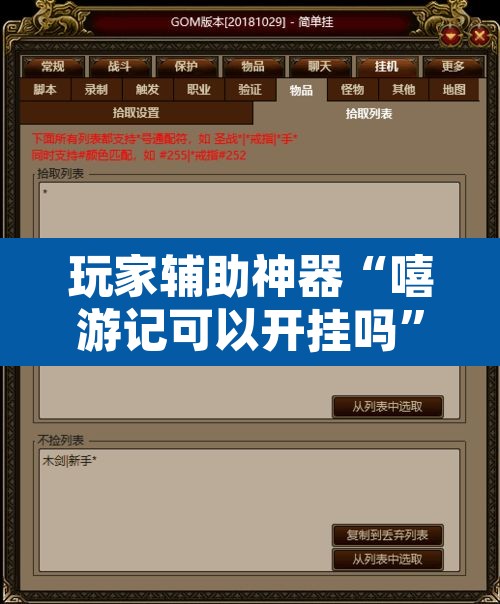 玩家辅助神器“嘻游记可以开挂吗	”附辅助神器开挂脚本详细步骤