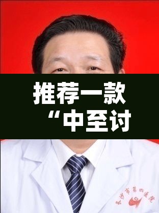 推荐一款“中至讨赏真的可以开挂”其实确实有挂