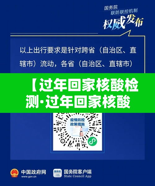 【过年回家核酸检测·过年回家核酸检测怎么办】