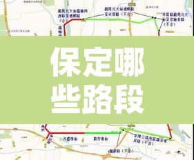 保定哪些路段限行外地车 → 保定市限行外地车可以开出去吗 保定哪些路段限行外地车 → 保定市限行外地车可以开出去吗