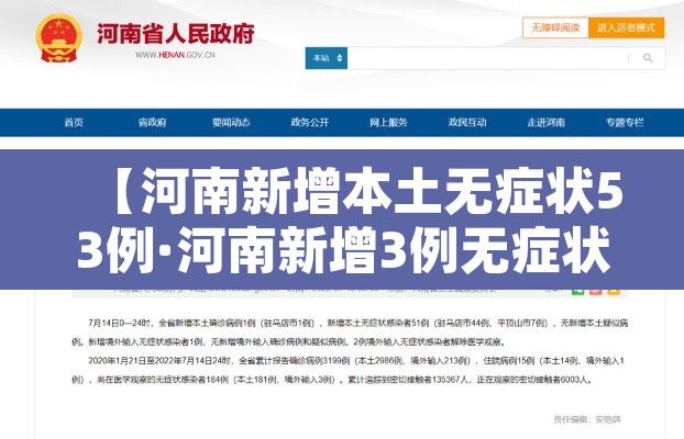 【河南新增本土无症状53例·河南新增3例无症状感染者详情】 【河南新增本土无症状53例·河南新增3例无症状感染者详情】