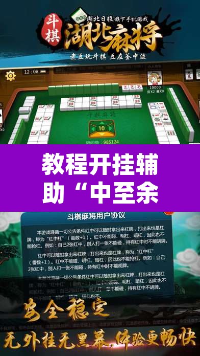 教程开挂辅助“中至余干麻将确实可以开挂”(透视)其实确实有挂