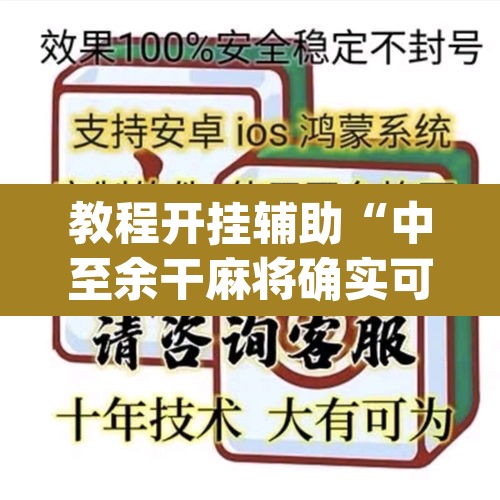 辅助神器“云烟休闲怎样开挂	”其实确实有挂