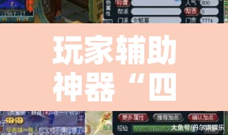 玩家辅助神器“四海互娱有挂没有”其实确实有挂