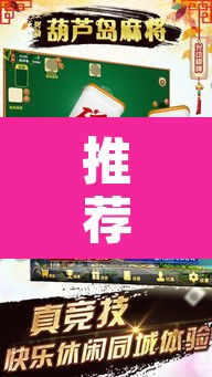 推荐一款“闲来麻将开挂神器下载	”其实确实有挂