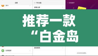 推荐一款“白金岛红拐弯可以开挂吗	”附辅助神器开挂脚本详细步骤