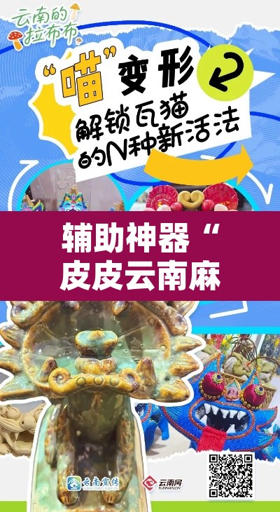 辅助神器“皮皮云南麻将通用挂”其实确实有挂