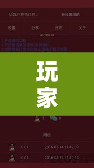 玩家辅助神器“衢州都莱开挂辅助软件”其实确实有挂
