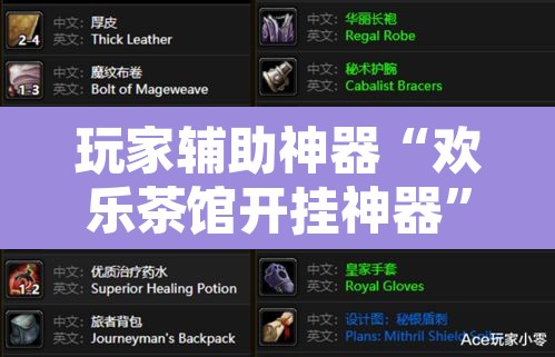 玩家辅助神器“欢乐茶馆开挂神器	”开挂辅助脚本+详细开挂安装教程