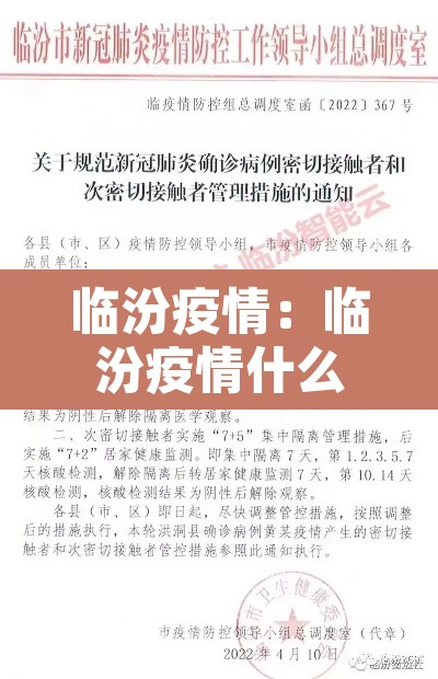 临汾疫情:临汾疫情什么时候解封 临汾疫情:临汾疫情什么时候解封