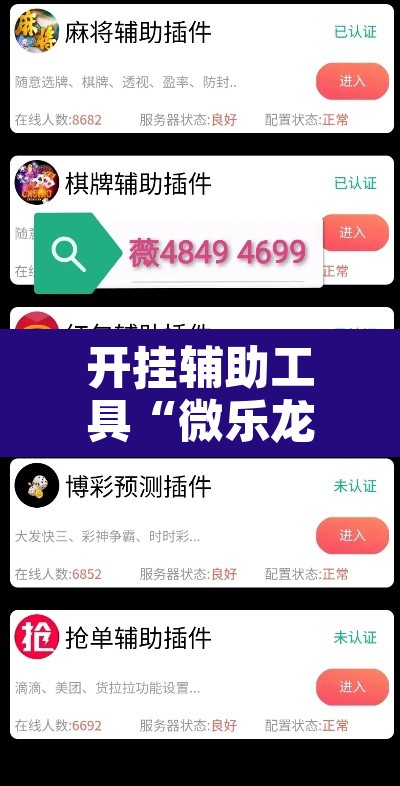 开挂辅助工具“微乐龙江麻将万能开挂器	”其实确实有挂
