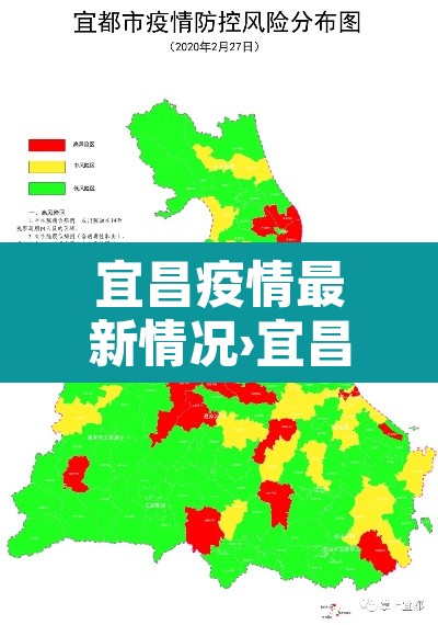 宜昌疫情最新情况›宜昌疫情最新情况今日新增