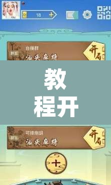 教程开挂辅助“微乐广西麻将开挂版本软件”开挂辅助脚本+详细开挂安装教程