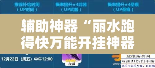 辅助神器“丽水跑得快万能开挂神器”其实确实有挂