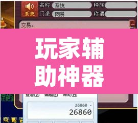 玩家辅助神器“牵手麻将怎么开挂	”附辅助神器开挂脚本详细步骤
