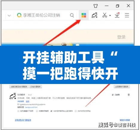 开挂辅助工具“摸一把跑得快开挂”附辅助神器开挂脚本详细步骤