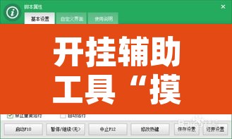 开挂辅助工具“摸一把跑得快开挂”附辅助神器开挂脚本详细步骤