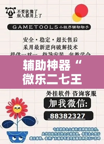 辅助神器“微乐二七王开挂神器下载”附辅助神器开挂脚本详细步骤