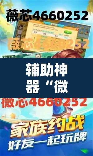 辅助神器“微乐二七王开挂神器下载	”附辅助神器开挂脚本详细步骤