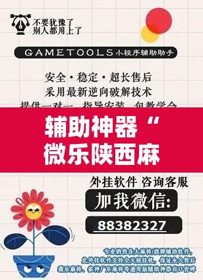 辅助神器“微乐陕西麻将免费开挂神器	”其实确实有挂