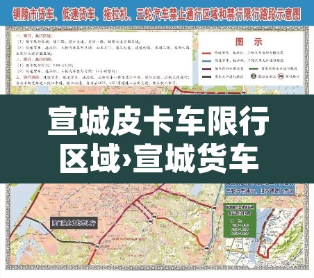 宣城皮卡车限行区域›宣城货车限行区域