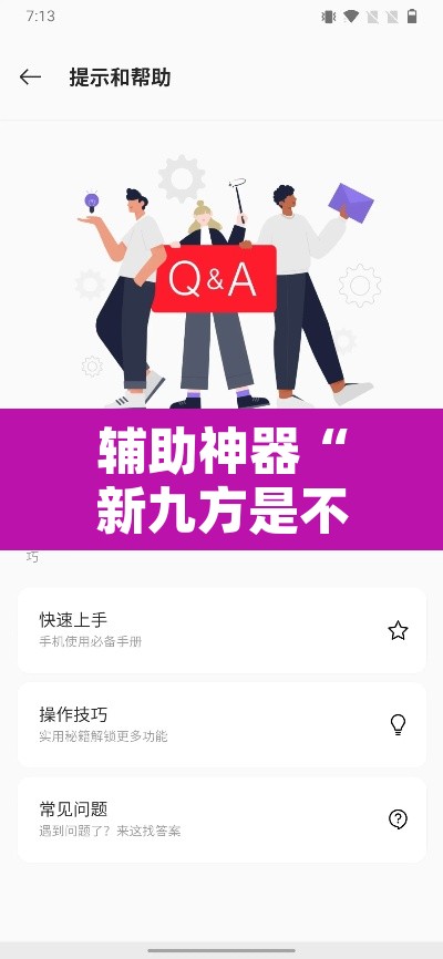 辅助神器“新九方是不是有挂”附辅助神器开挂脚本详细步骤