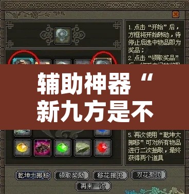 辅助神器“新九方是不是有挂”附辅助神器开挂脚本详细步骤