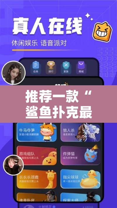推荐一款“鲨鱼扑克最好用开挂	”开挂辅助脚本+详细开挂安装教程