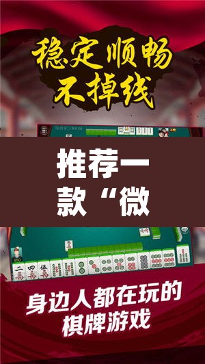 推荐一款“微乐山东麻将开挂免费下载安装”(透视)其实确实有挂