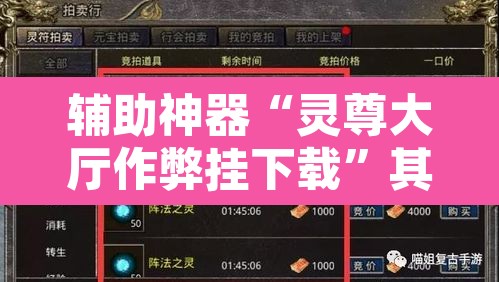 辅助神器“灵尊大厅作弊挂下载”其实确实有挂