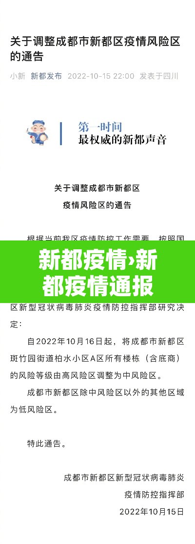 新都疫情›新都疫情通报 新都疫情›新都疫情通报