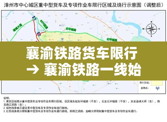 襄渝铁路货车限行 → 襄渝铁路一线始建于