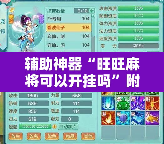 辅助神器“旺旺麻将可以开挂吗	”附辅助神器开挂脚本详细步骤