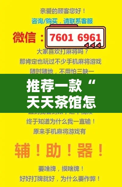 推荐一款“天天茶馆怎么装挂”附辅助神器开挂脚本详细步骤