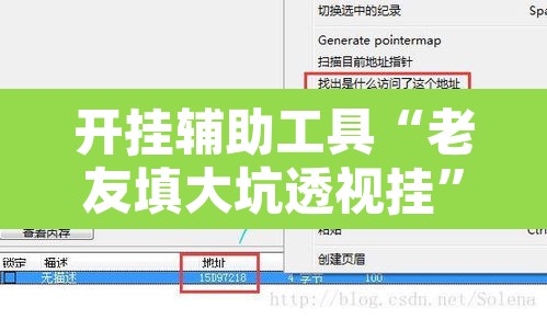 开挂辅助工具“老友填大坑透视挂”开挂辅助脚本+详细开挂安装教程