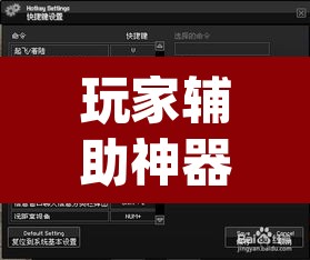 玩家辅助神器“impoker透视挂”附辅助神器开挂脚本详细步骤