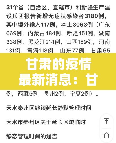 甘肃的疫情最新消息:甘肃的疫情最新消息今天 甘肃的疫情最新消息:甘肃的疫情最新消息今天