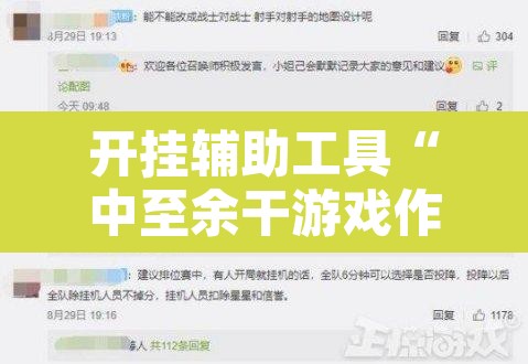 开挂辅助工具“中至余干游戏作弊辅助	”开挂辅助脚本+详细开挂安装教程