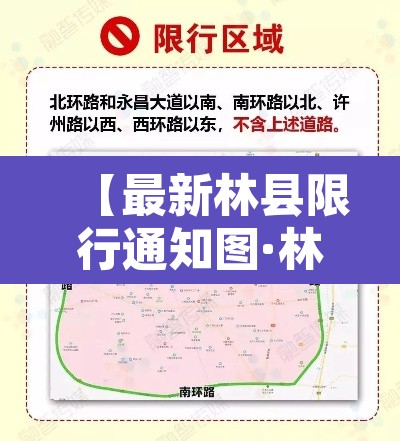 【最新林县限行通知图·林县机动车怎么限号】
