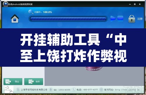 开挂辅助工具“中至上饶打炸作弊视频详细开挂教程	”(透视)其实确实有挂