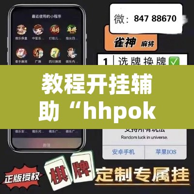 教程开挂辅助“hhpoker透视脚本”(透视)其实确实有挂
