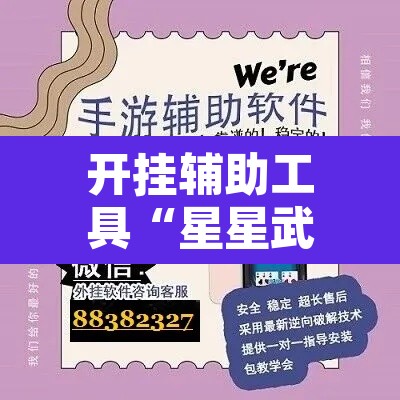 开挂辅助工具“星星武汉麻将能开挂吗”开挂辅助脚本+详细开挂安装教程